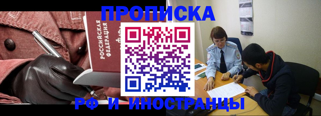 прописка в квартире в Абинске